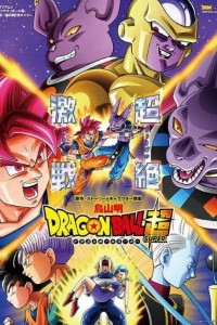 Download Dragon Ball Super (2015) Dual Audio {English-Japanese} HEVC || 720p [110MB]