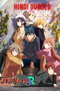 Masamune-kun no Revenge R: Masamune-kun’s Revenge R (2023) HINDI DUBBED {Hin-Jap} || 720p [200MB] || 1080p [350MB] ~ {Ep12}