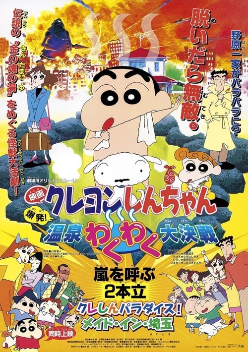 Download Crayon Shin-chan: Explosion! The Hot Spring’s Feel Good Final Battle (1999) Dual Audio {Hindi-Japanese} WEB-DL || 720p || 1080p || x264 || 10bit Esubs