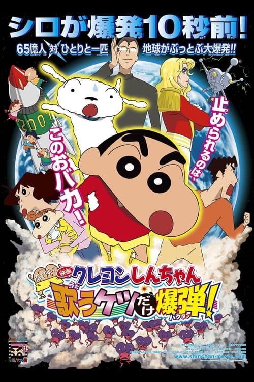 Download Crayon Shin-chan: Invoke a Storm! The Singing Buttocks Bomb (2007) Dual Audio {Hindi-Japanese} WEB-DL || 720p || 1080p || x264 || 10bit Esubs